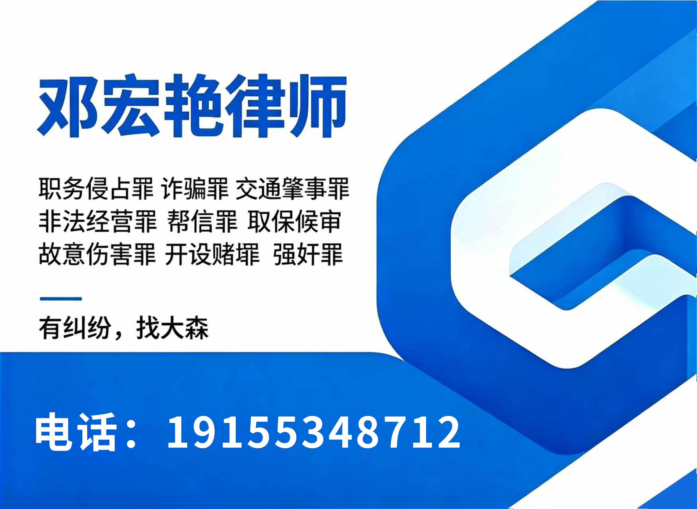 邓宏艳律师铜陵线上分站
